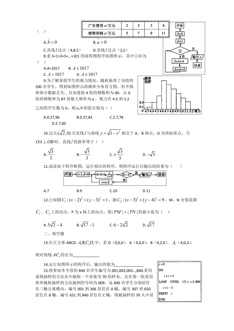 河北省高二上学期第一次月考数学试题 Word版无答案_第2页