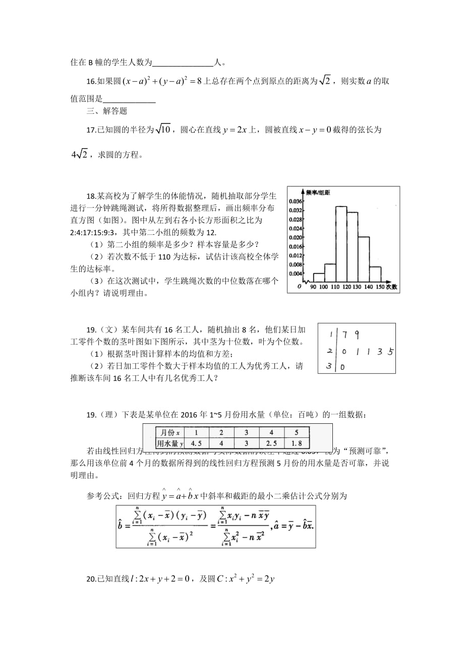 河北省高二上学期第一次月考数学试题 Word版无答案_第3页
