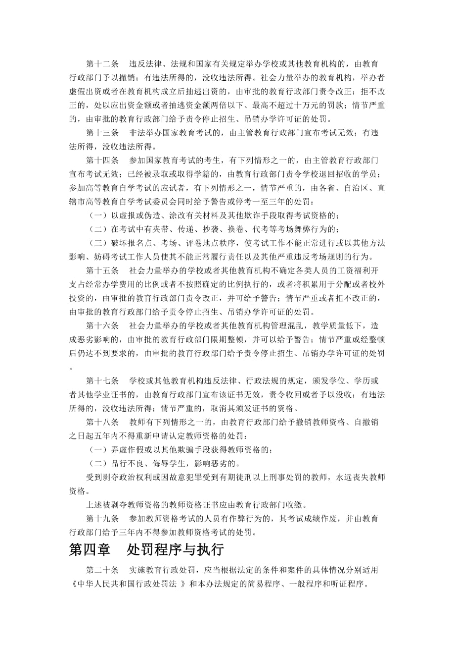 （奖罚制度）教育行政处罚暂行实施办法_第3页