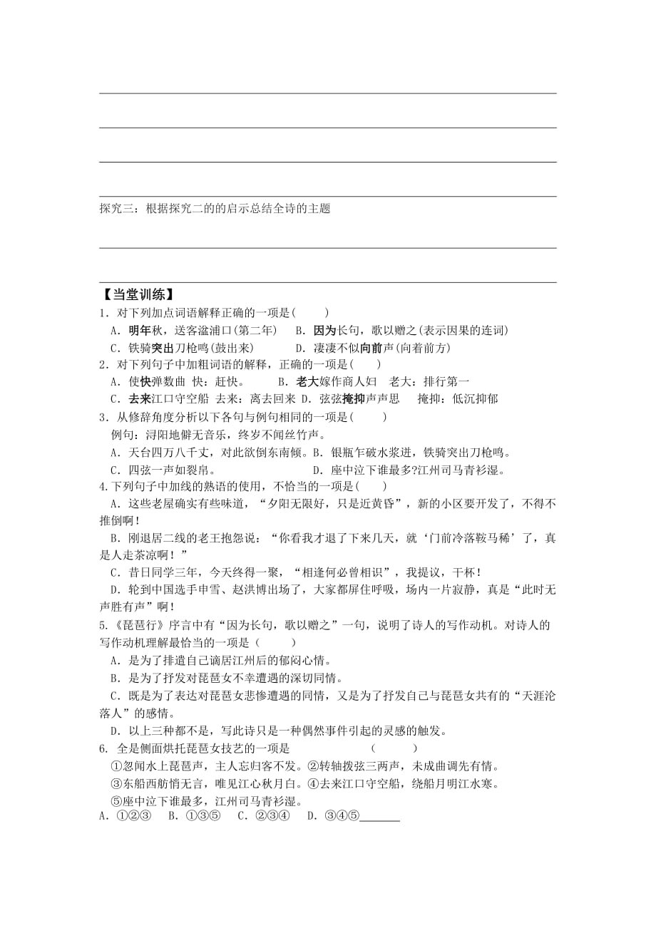 广东省惠阳区中山中学粤教版高中语文必修三《琵琶行》第一课时 导学案_第3页