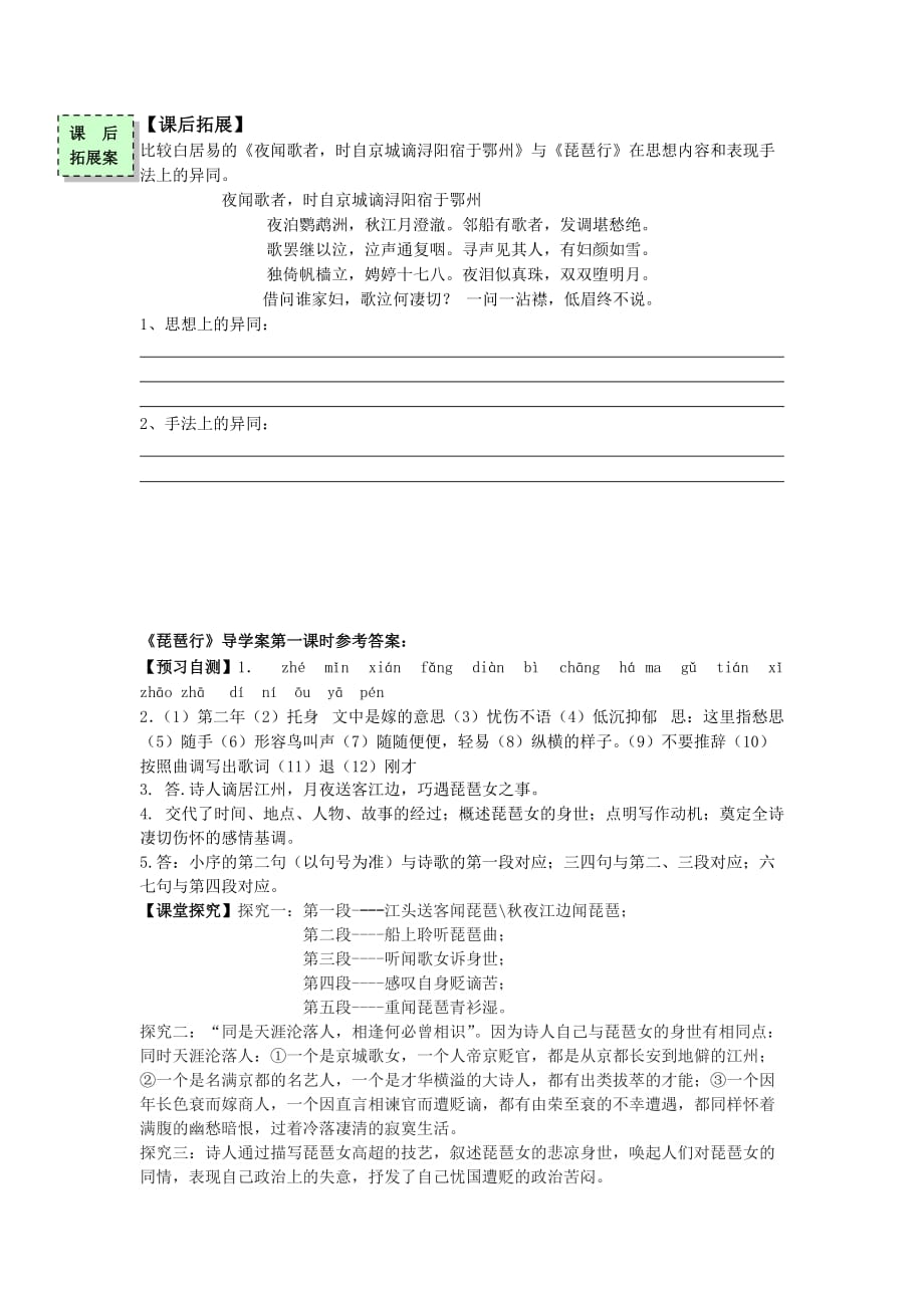 广东省惠阳区中山中学粤教版高中语文必修三《琵琶行》第一课时 导学案_第4页