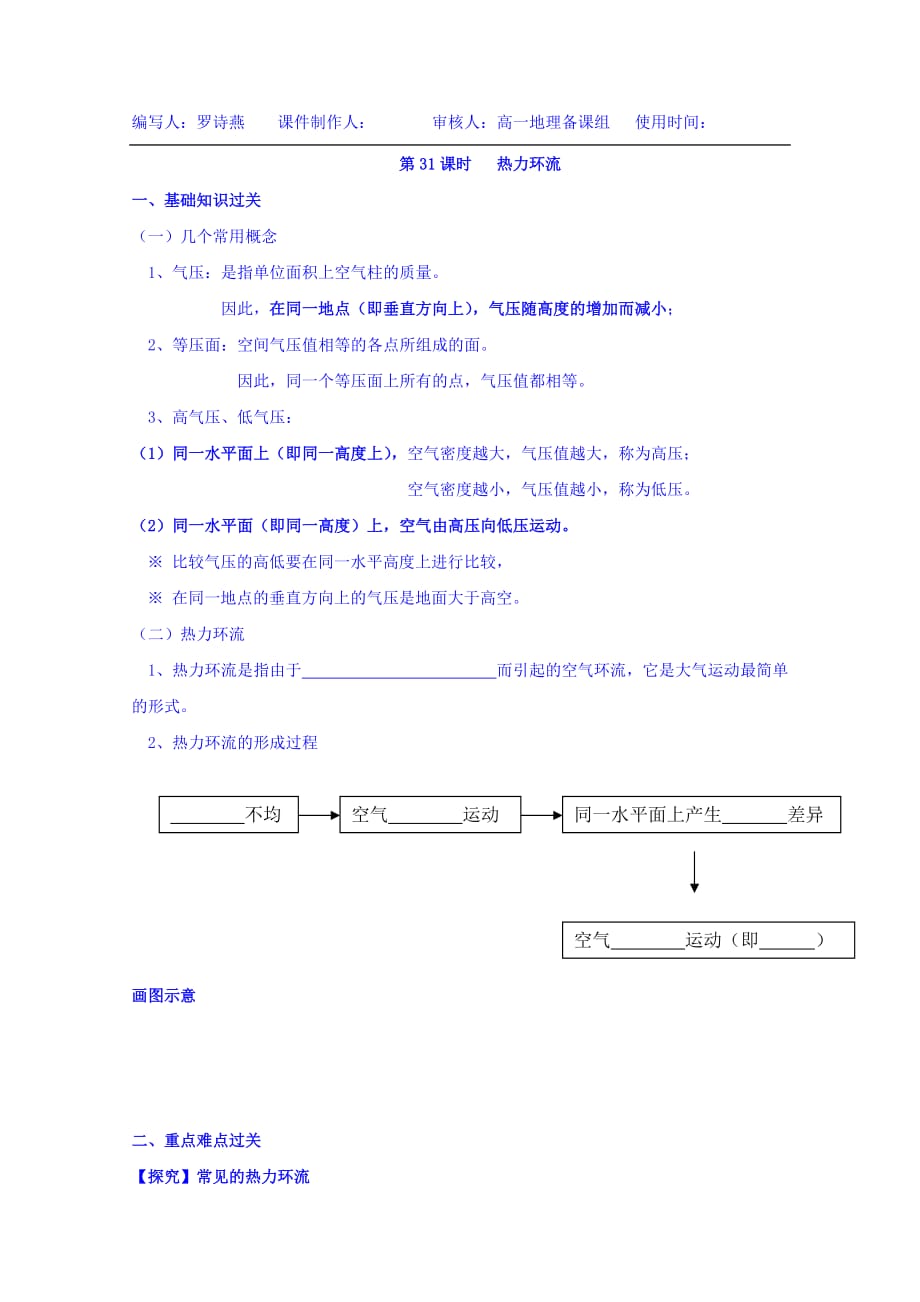 江西省赣州厚德外国语学校高中地理必修1 第31课时 热力环流 导学案 Word版缺答案_第1页