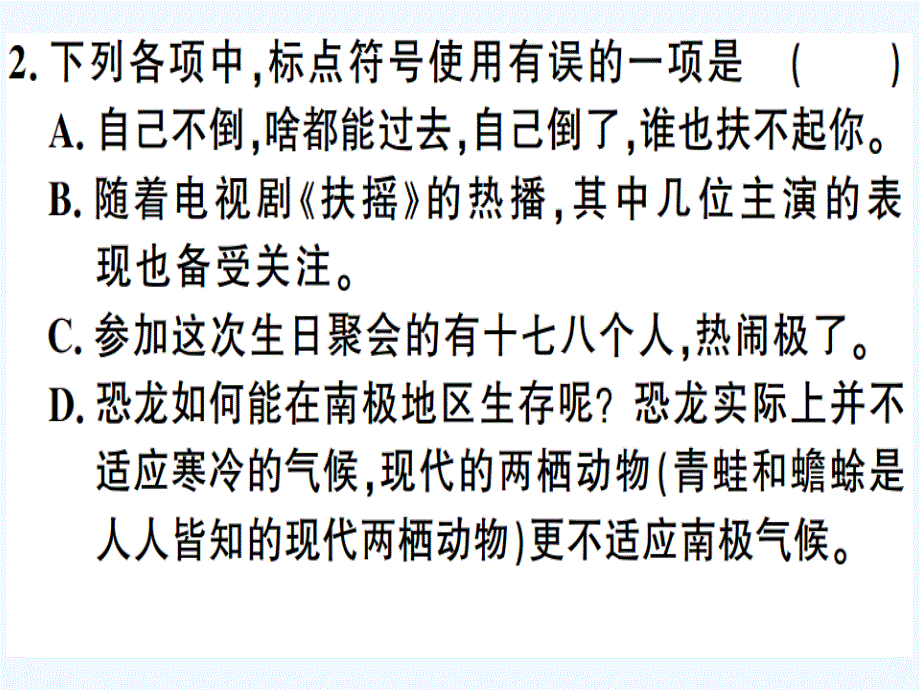 贵州专版八年级语文下册专题复习四标点习题课件新人教版_第3页