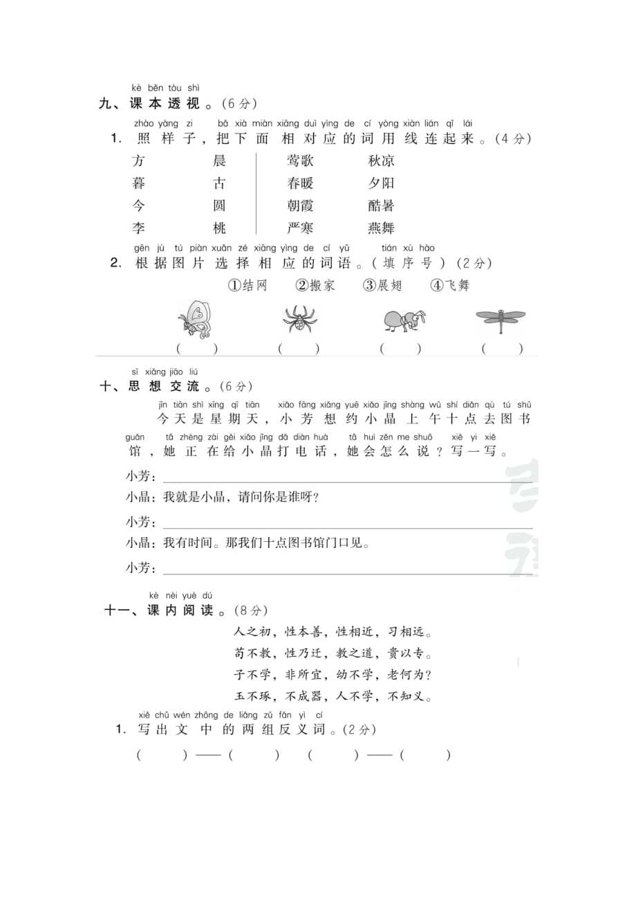 部编一年级语文下册第五单元 达标测试卷_第3页