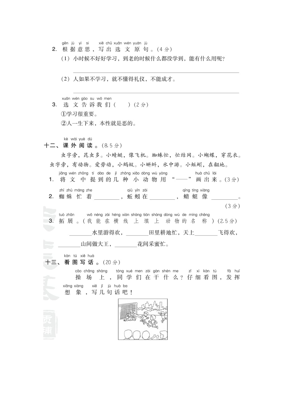 部编一年级语文下册第五单元 达标测试卷_第4页