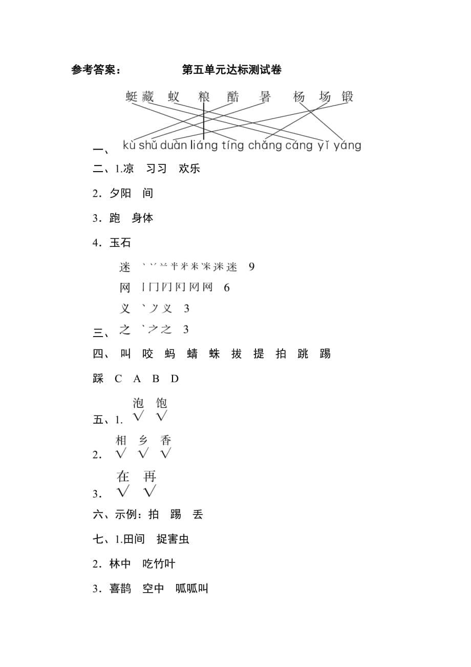 部编一年级语文下册第五单元 达标测试卷_第5页