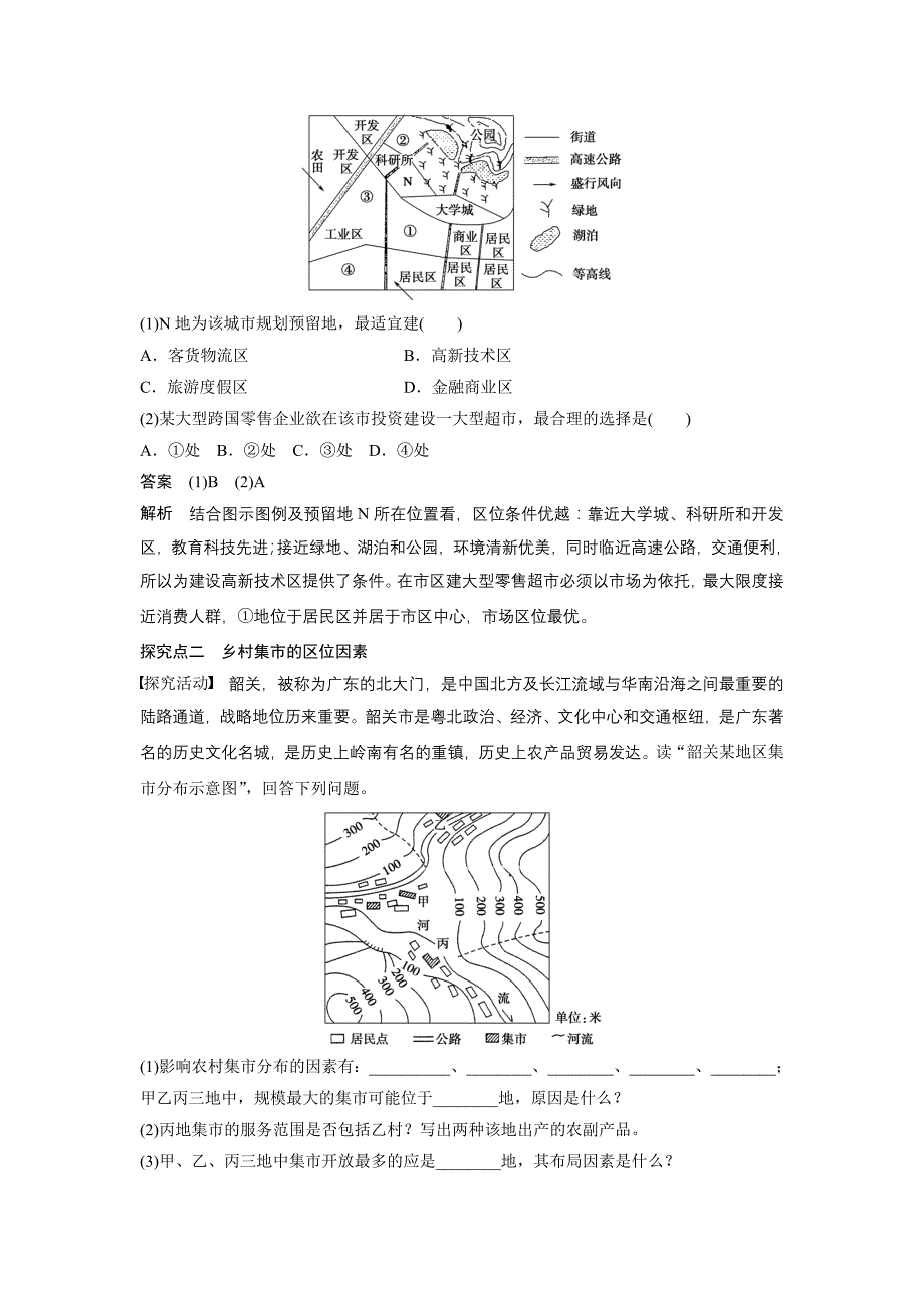 同步备课套餐之地理人教版选修4讲义：第四章 第二节_第4页