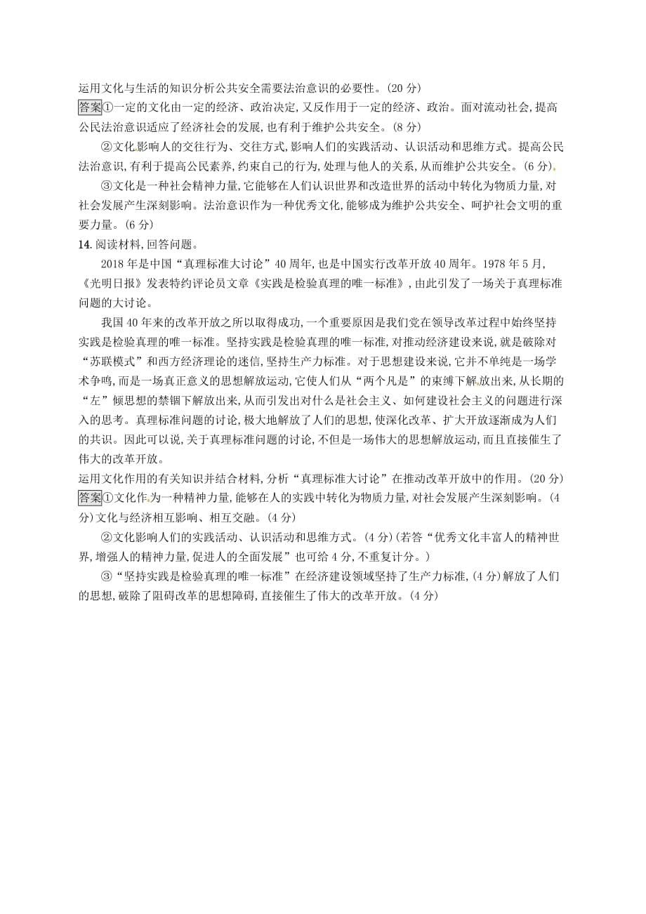 课标通用高考政治大一轮复习单元质检卷九文化与生活新人教版必修3_第5页