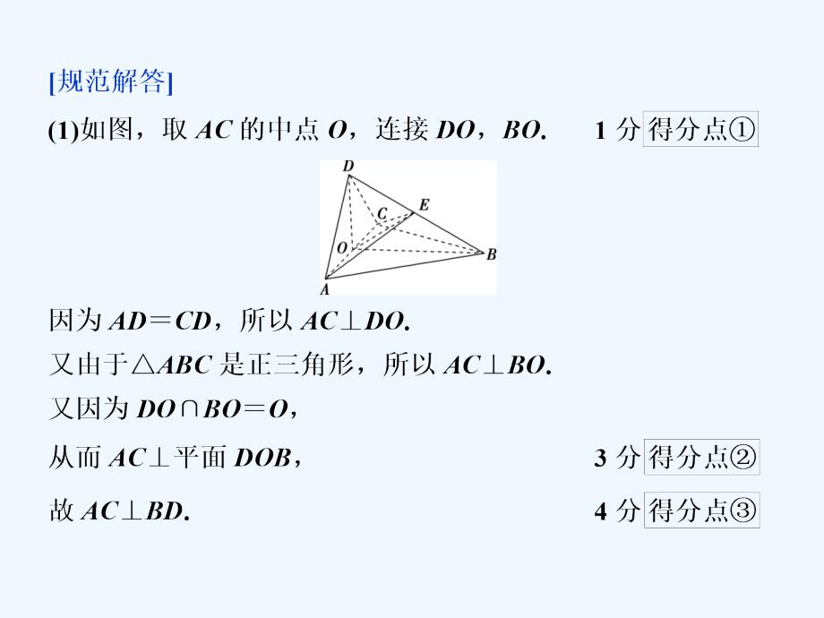 课标通用版高考数学大一轮复习第八章立体几何规范答题示范四立体几何课件文_第4页