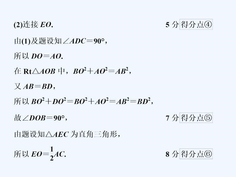 课标通用版高考数学大一轮复习第八章立体几何规范答题示范四立体几何课件文_第5页