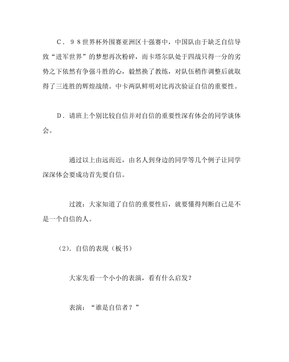 主题班会教案之主题班会：自信为你创造美好的未来_第4页