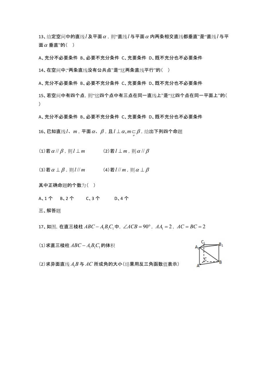 上海市宝山区淞浦中学高二下学期3月考数学试题 Word版缺答案_第2页