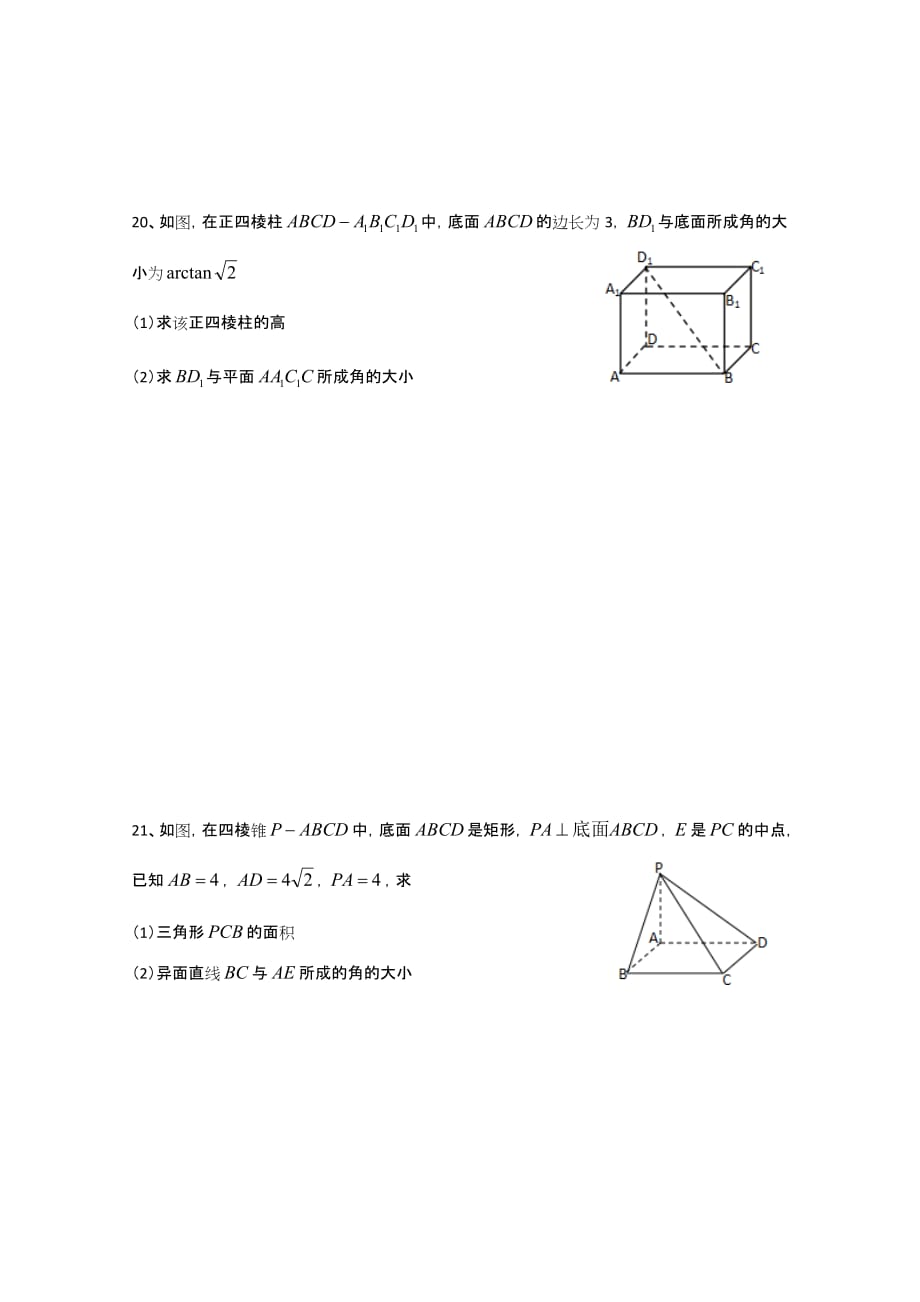 上海市宝山区淞浦中学高二下学期3月考数学试题 Word版缺答案_第4页