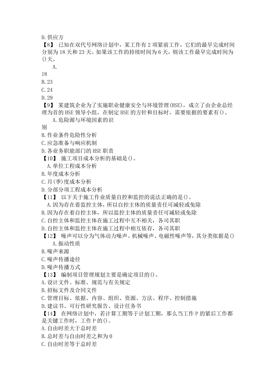 2011中级职称基础知识模拟试题2_第2页