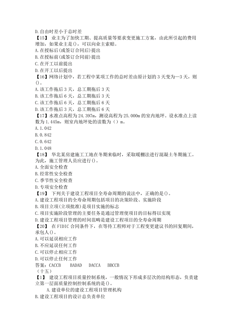 2011中级职称基础知识模拟试题2_第3页