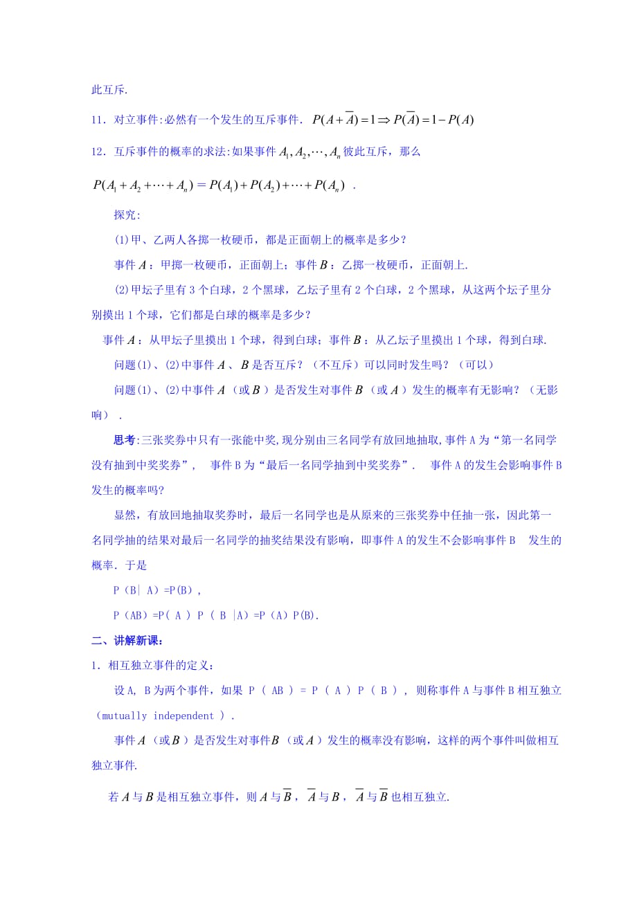 河北省高中数学人教A版选修2-3教案：2.2 二项分布及其应用2_第2页