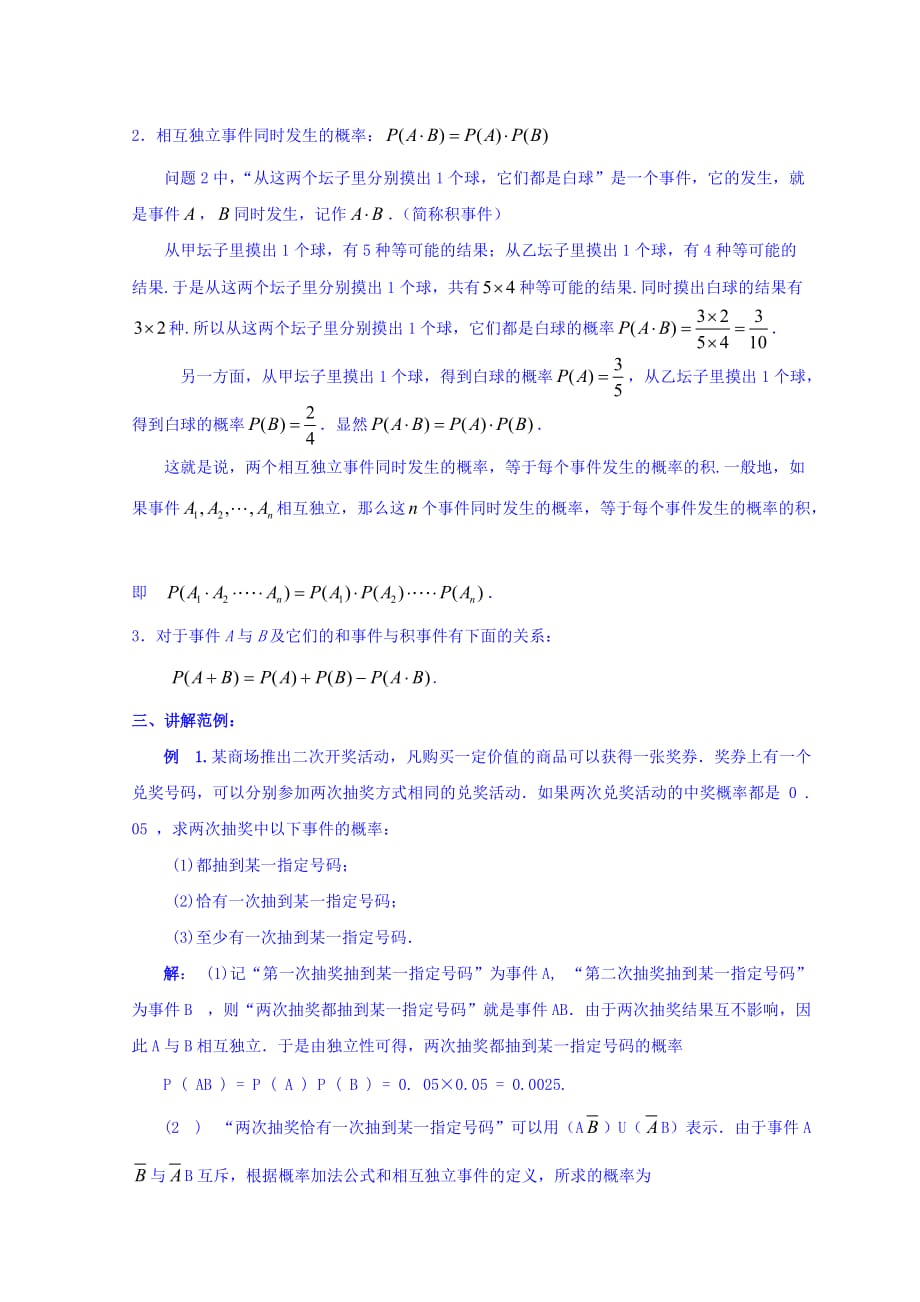 河北省高中数学人教A版选修2-3教案：2.2 二项分布及其应用2_第3页