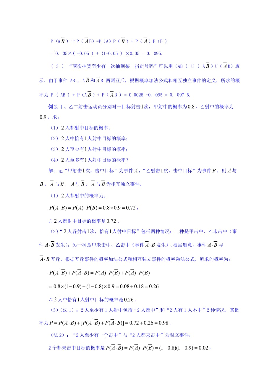 河北省高中数学人教A版选修2-3教案：2.2 二项分布及其应用2_第4页
