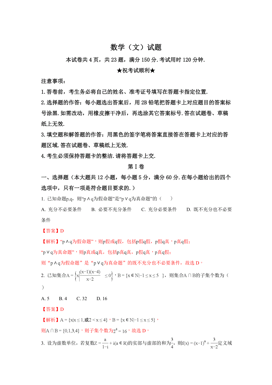 山东省高三上学期12月月考数学（文）试题 Word版含解析_第1页