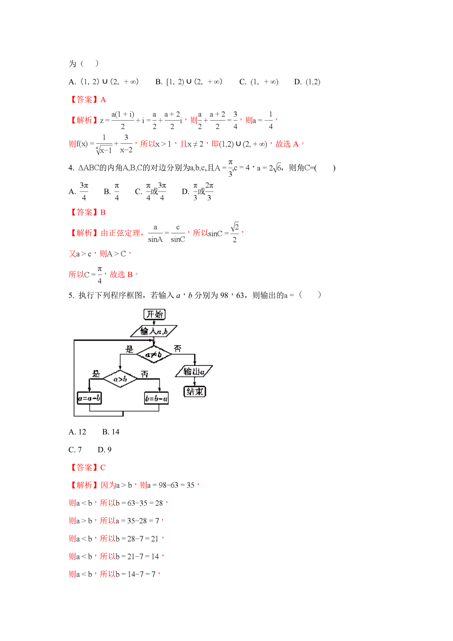 山东省高三上学期12月月考数学（文）试题 Word版含解析_第2页