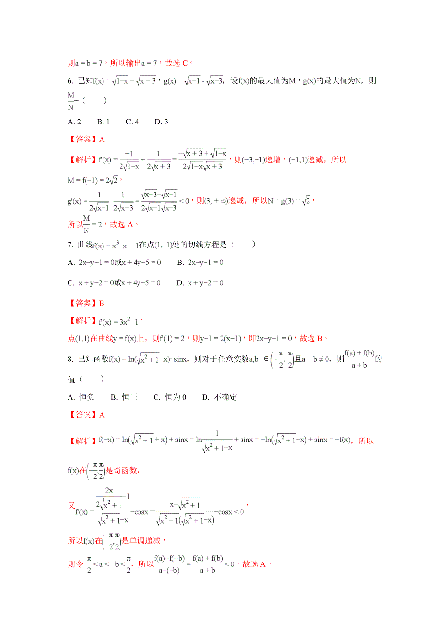 山东省高三上学期12月月考数学（文）试题 Word版含解析_第3页