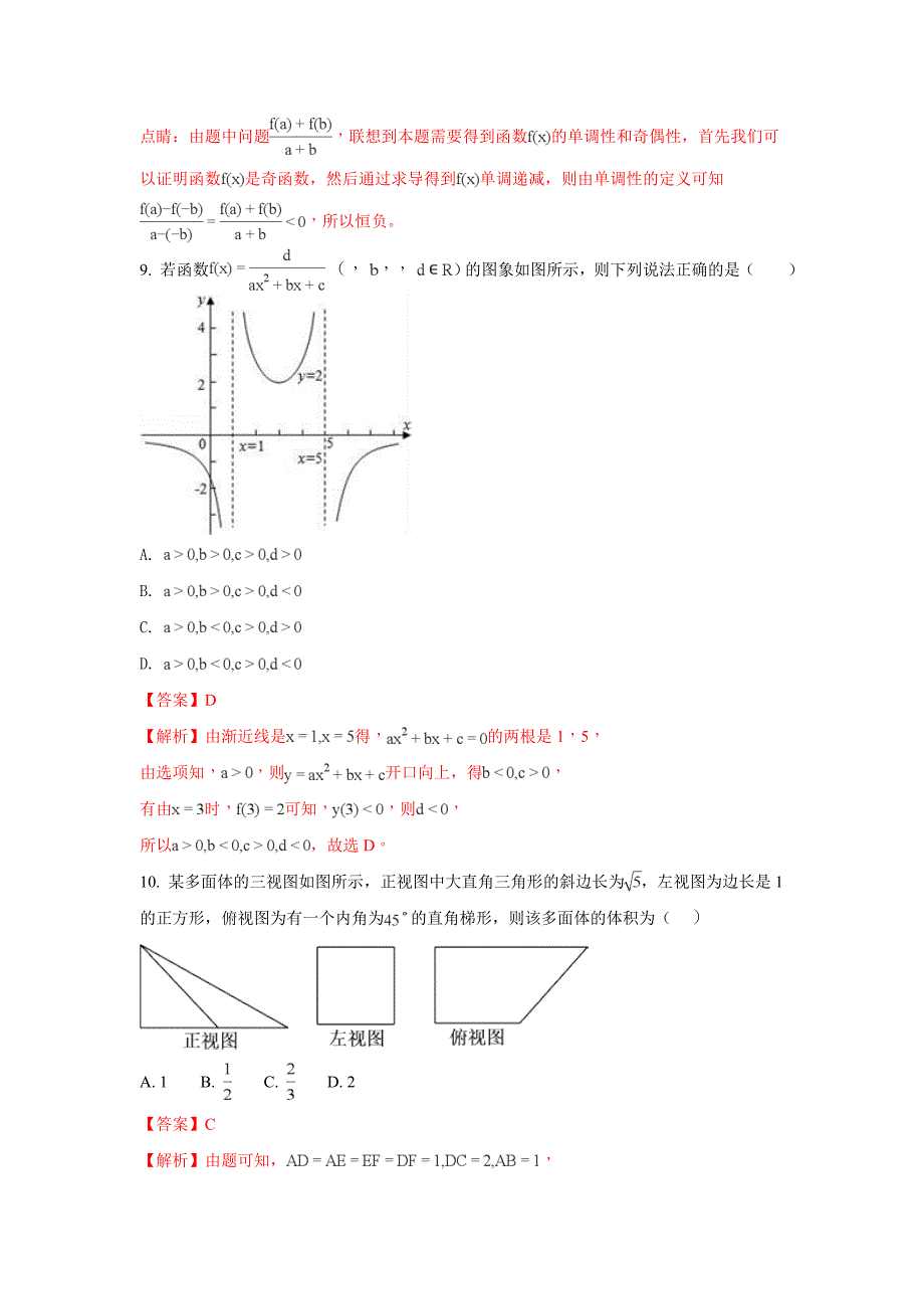 山东省高三上学期12月月考数学（文）试题 Word版含解析_第4页