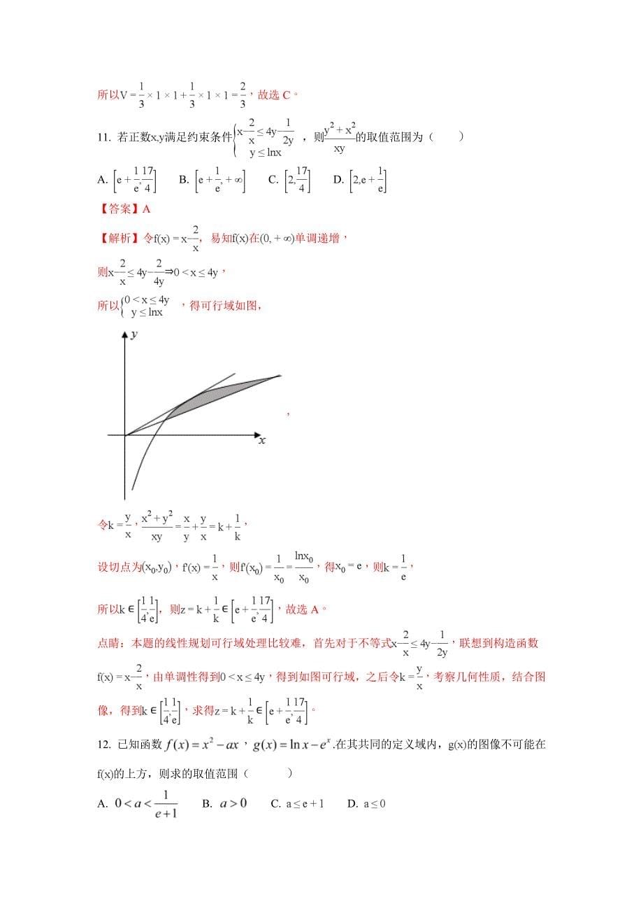 山东省高三上学期12月月考数学（文）试题 Word版含解析_第5页