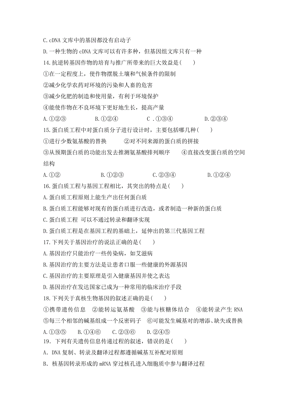 云南省姚安县第一中学高二上学期第一次月考生物试题 Word版缺答案_第4页