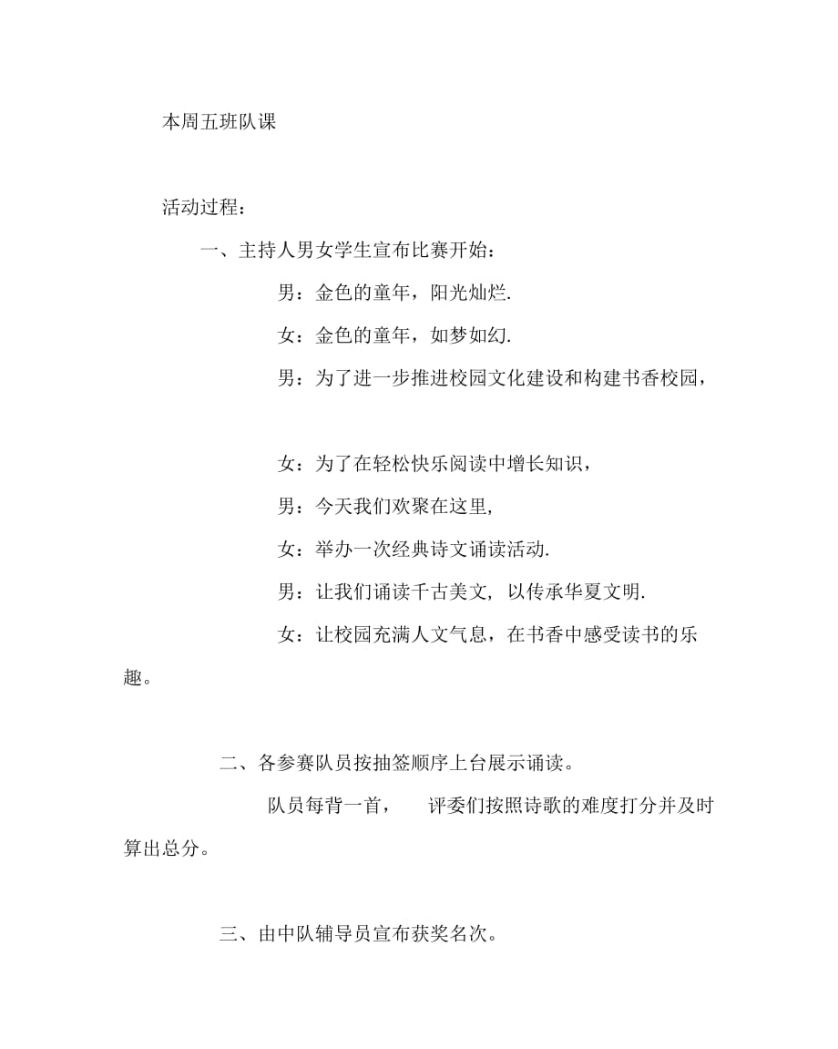 主题班会教案之中队经典诵读比赛方案_第2页