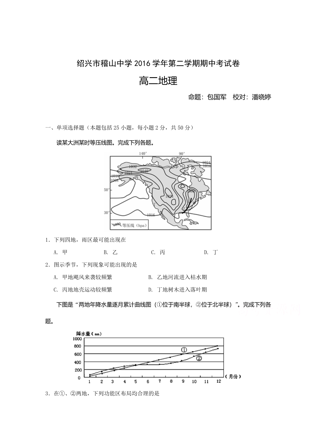 浙江省绍兴市稽山中学2015-学年高二下学期期中考试地理试题 Word版含答案_第1页