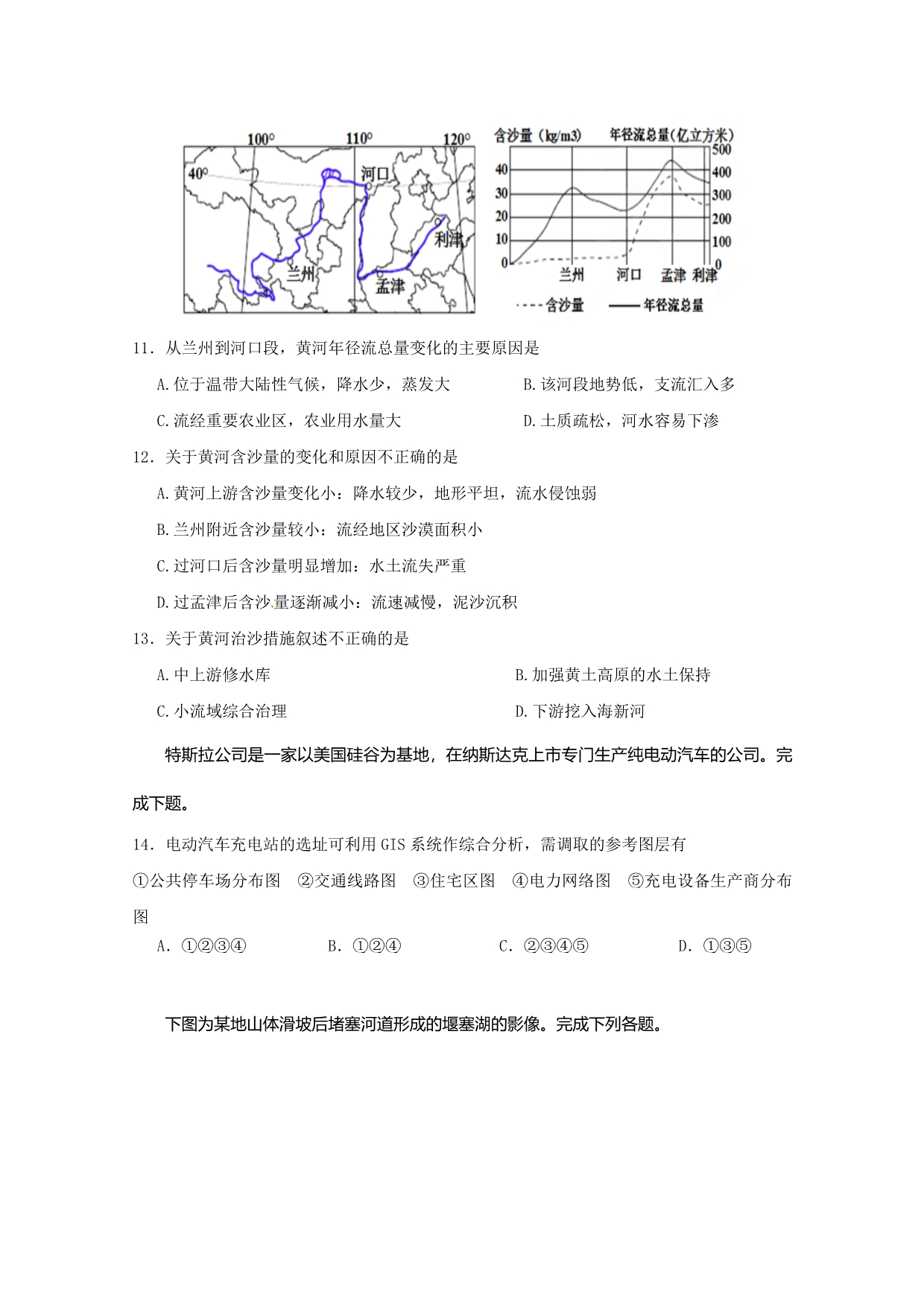 浙江省绍兴市稽山中学2015-学年高二下学期期中考试地理试题 Word版含答案_第4页