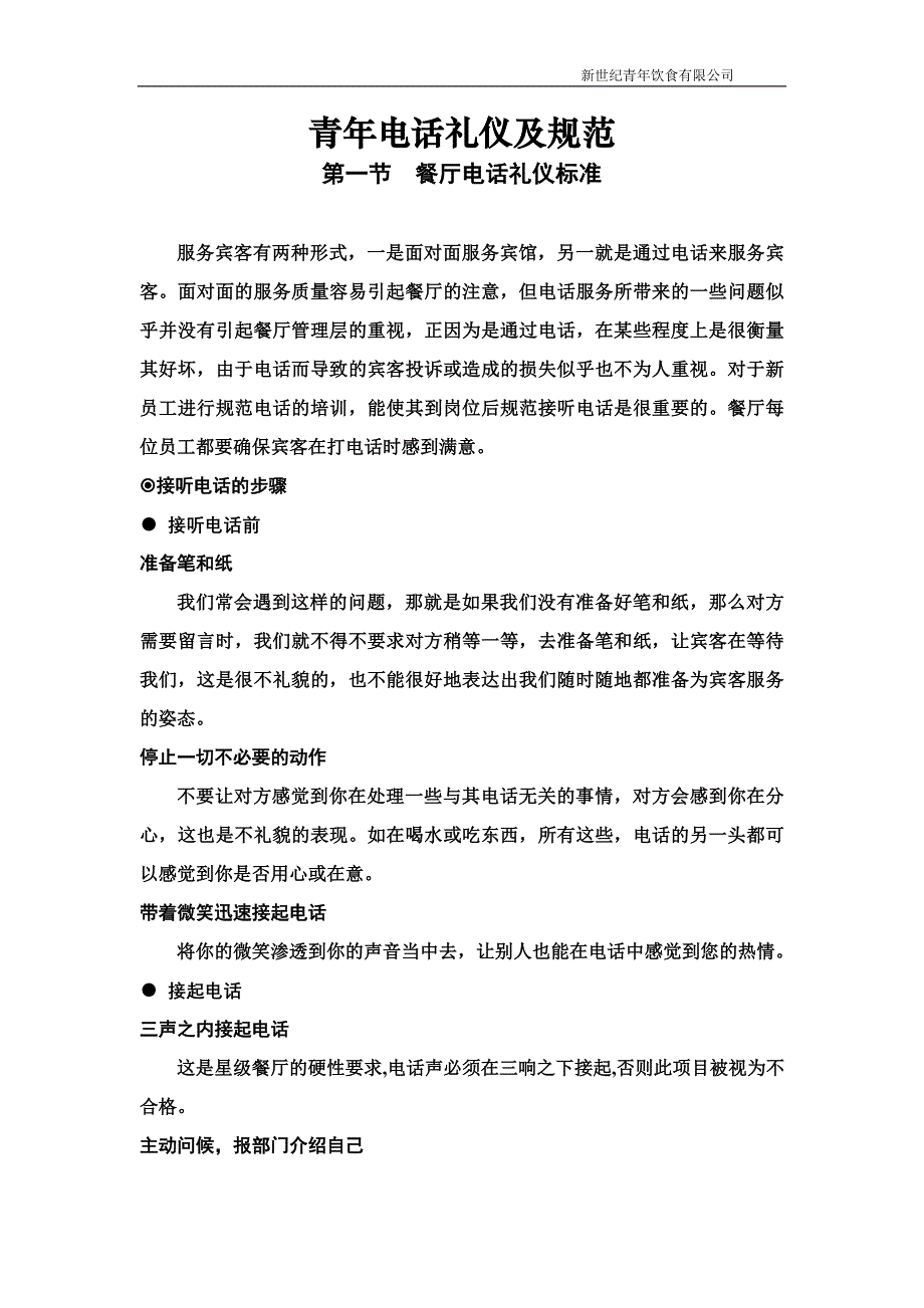 88青年电话礼仪及规范_第1页