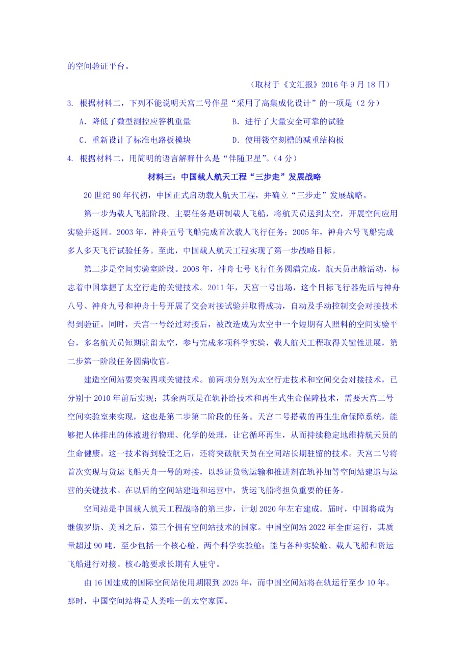 北京市顺义区高二下学期期末质量监测语文试卷 Word版缺答案_第3页