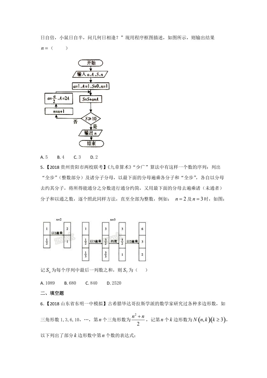 专题11 数学文化-备战高考高三数学（文）全国各地优质模拟试卷分项精品 Word版含解析_第2页