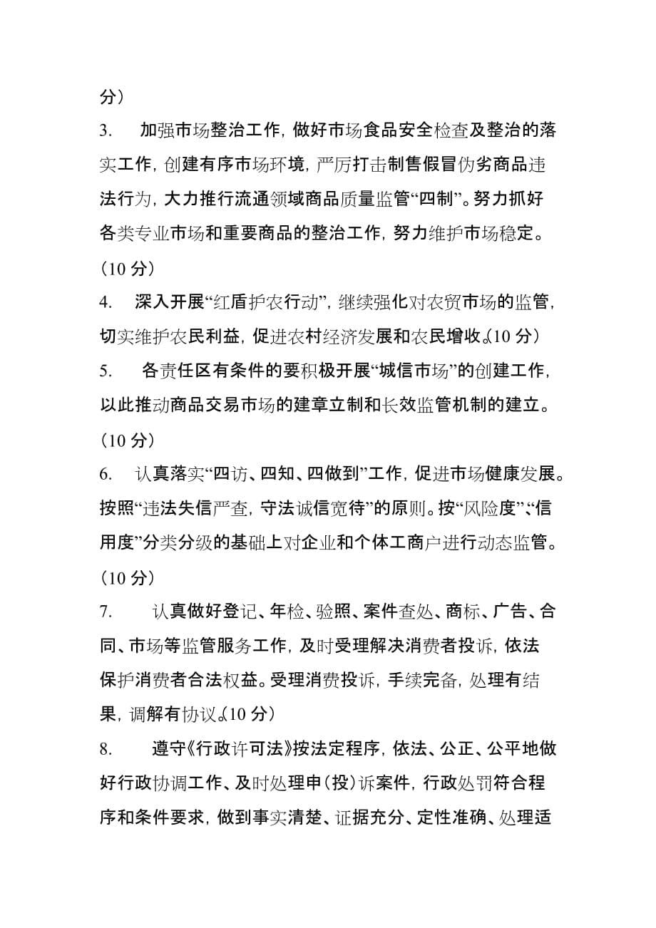 （管理制度）网格化管理奖惩考核办法_第5页