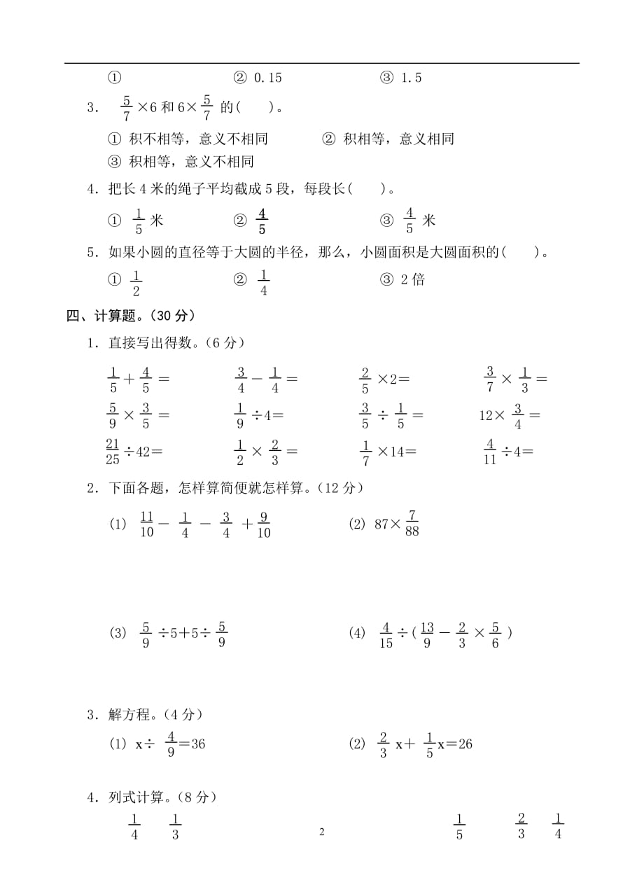 人教版2019-2020六年级数学上册期末考试卷10_第2页