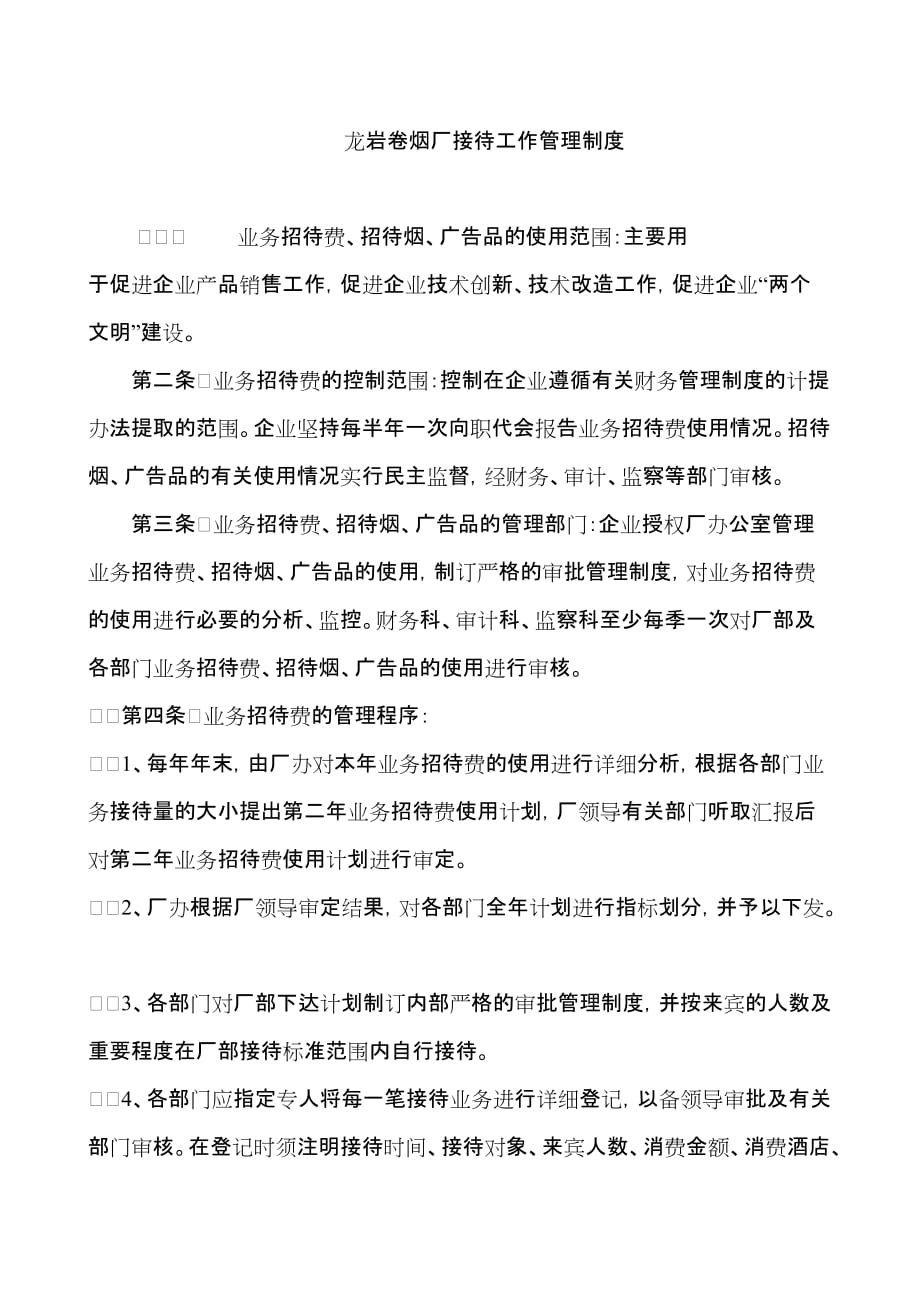 （管理制度）某大型烟厂全套制度资料个文件样品烟广告品管理办法_第1页