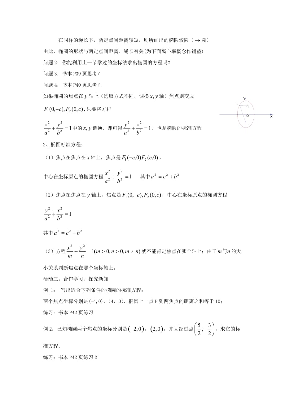 人教A版高中数学选修1-1 2.1.1 椭圆及其标准方程 学案_第2页