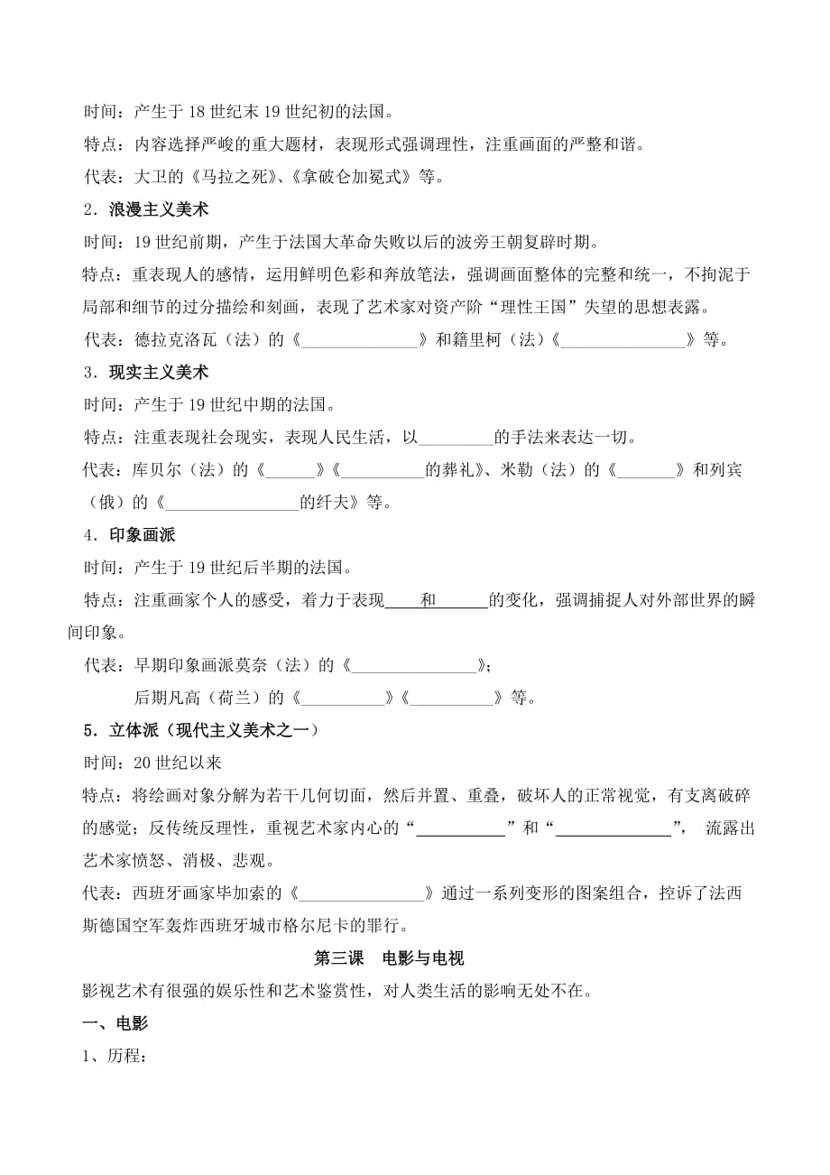 福建省高中历史必修三期末复习专题八 19世纪以来的世界文学艺术试题_第4页