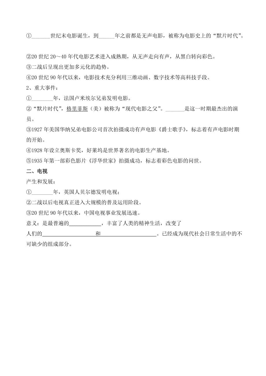 福建省高中历史必修三期末复习专题八 19世纪以来的世界文学艺术试题_第5页