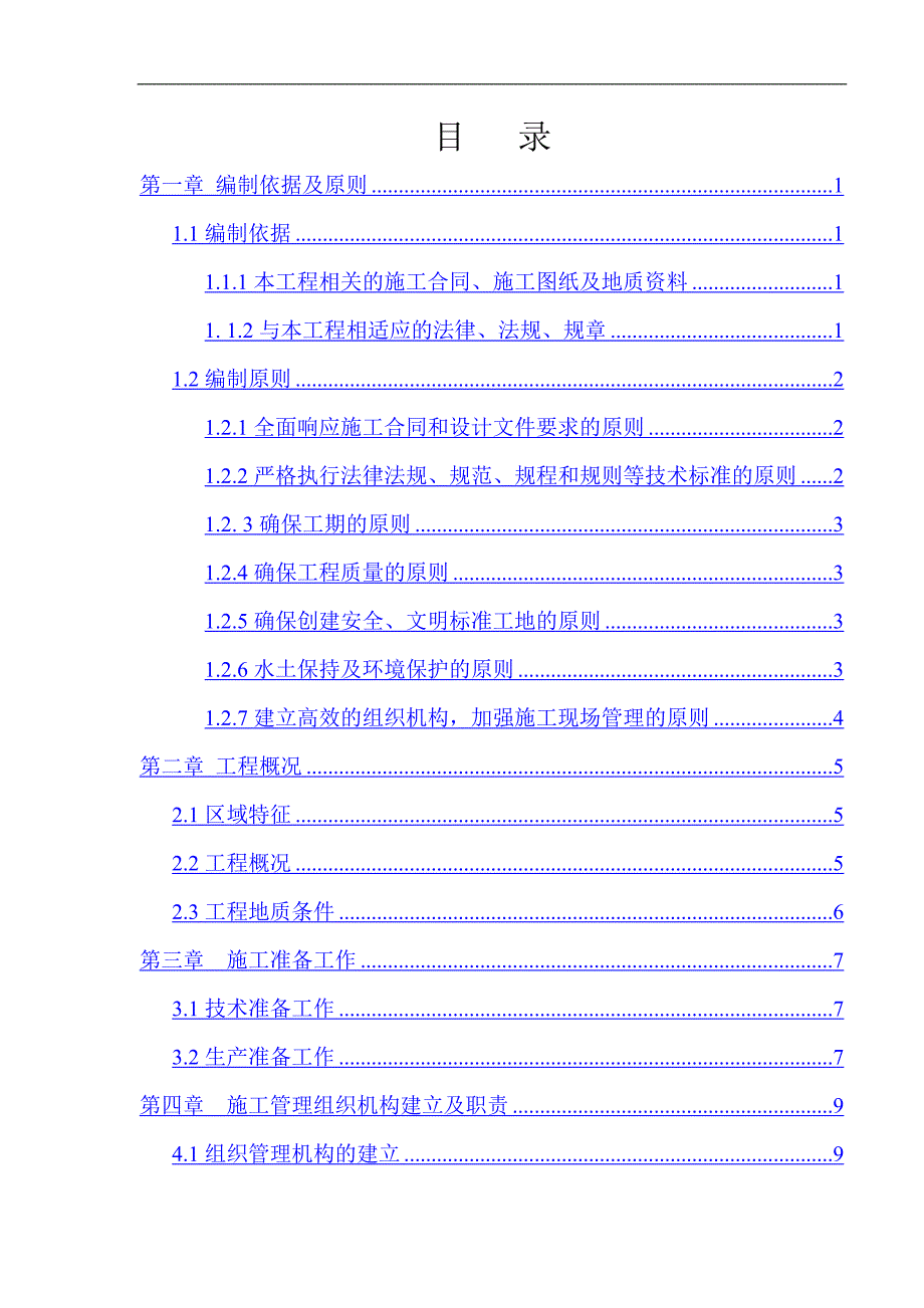 桩基础工程施工的方案.doc_第2页