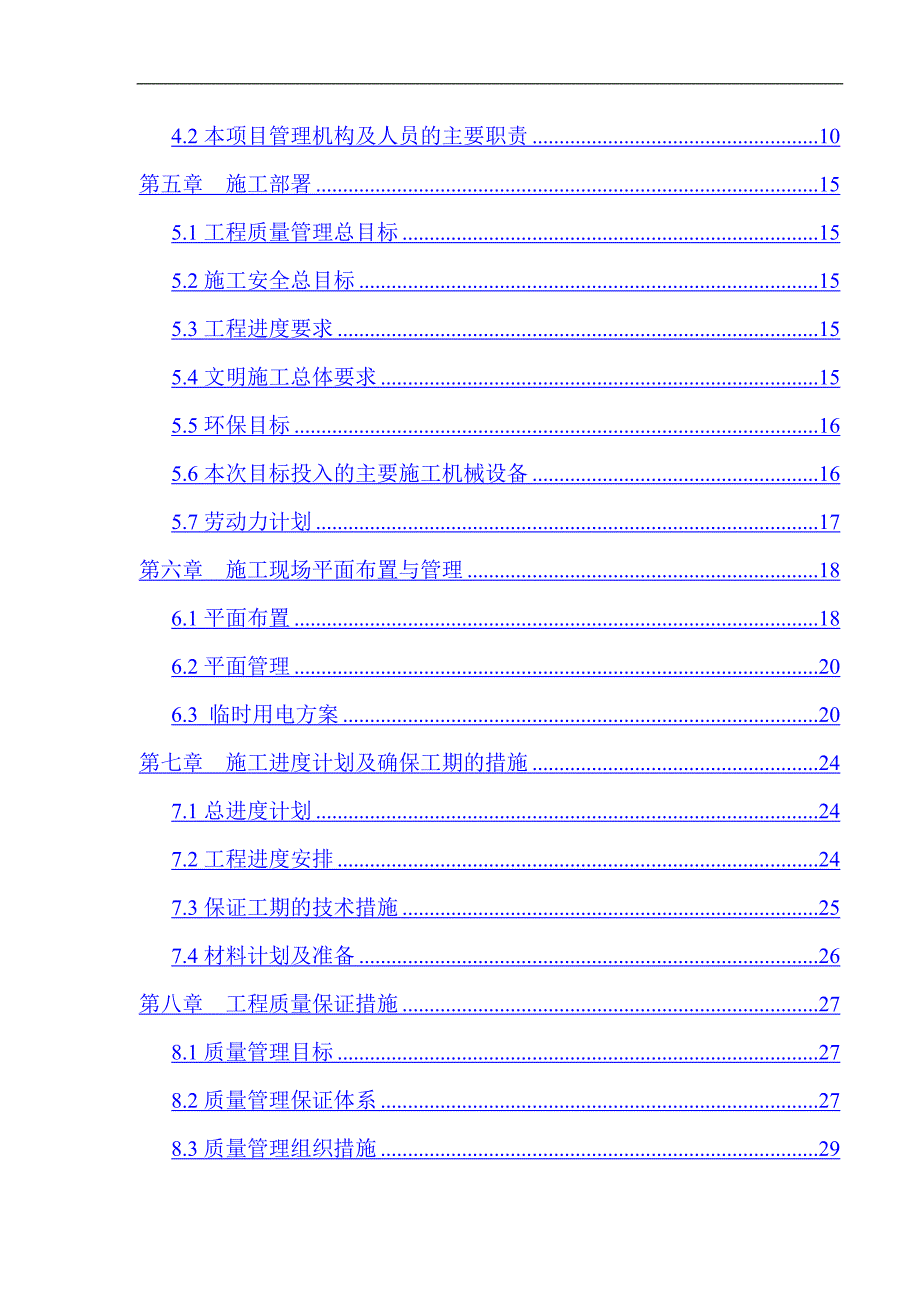 桩基础工程施工的方案.doc_第3页