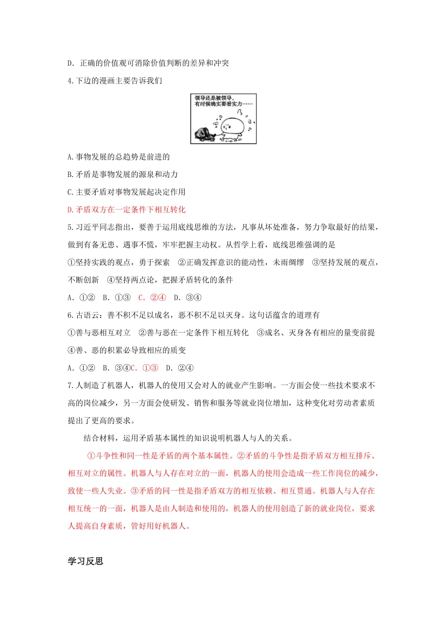 河北省高中政治必修四导学案：9.1 矛盾是事物发展的源泉和动力_第3页
