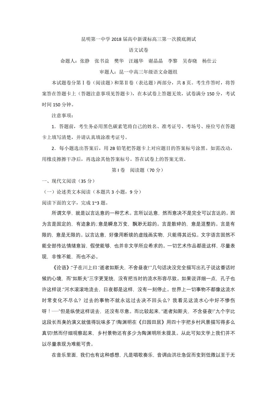 云南省高三上学期第一次摸底测试语文试题 Word版含答案_第1页