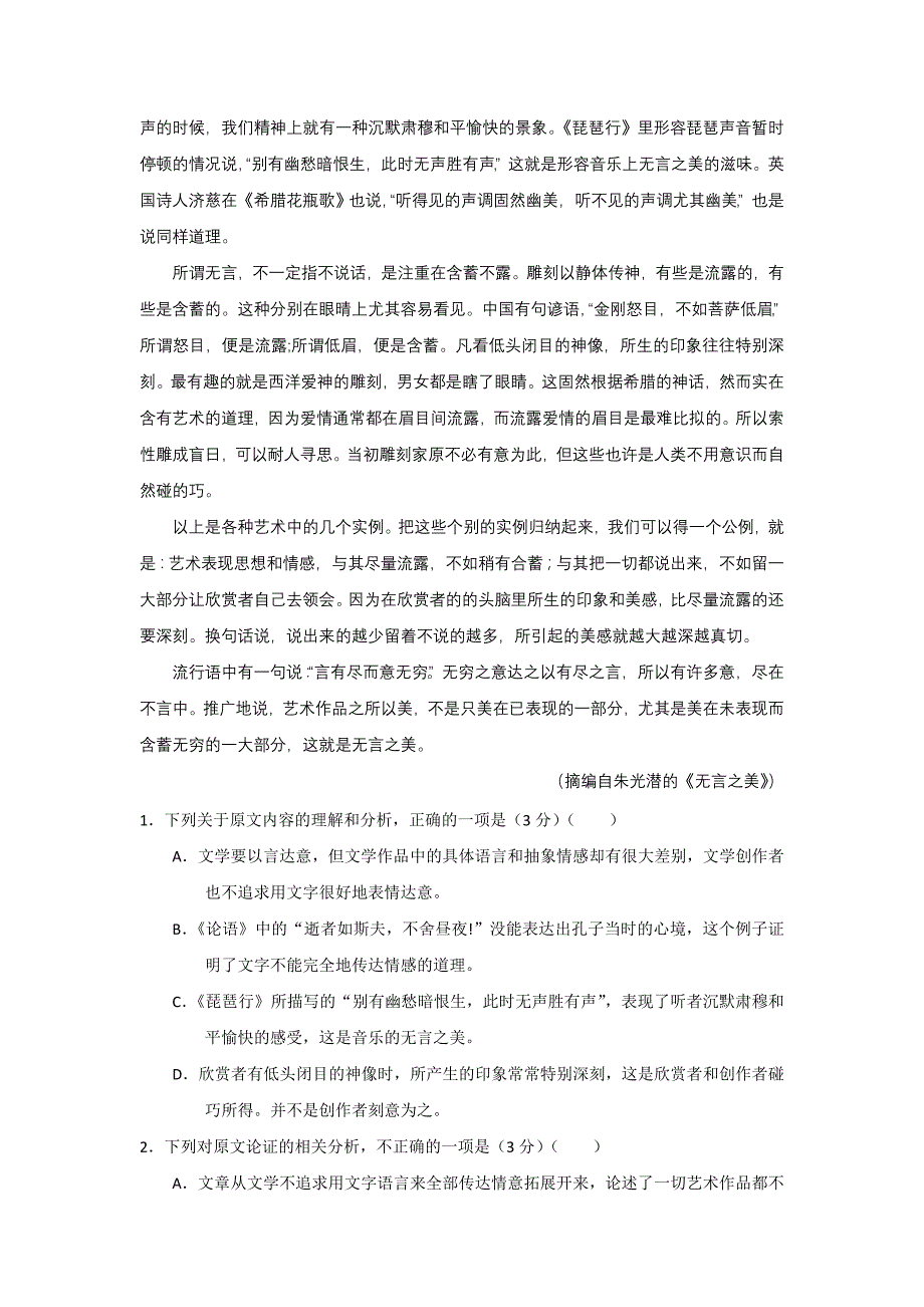 云南省高三上学期第一次摸底测试语文试题 Word版含答案_第2页