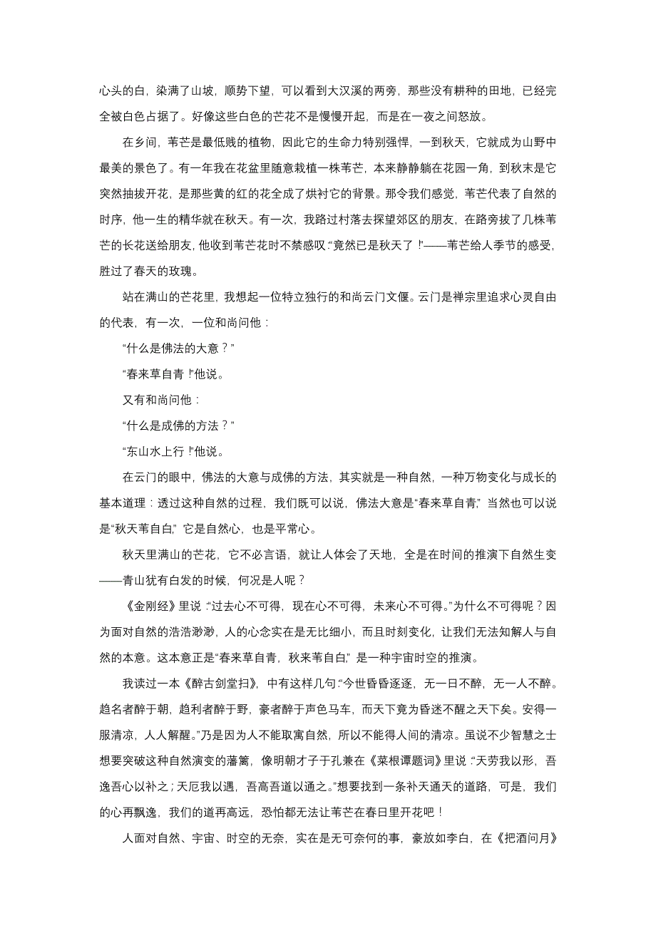 云南省高三上学期第一次摸底测试语文试题 Word版含答案_第4页