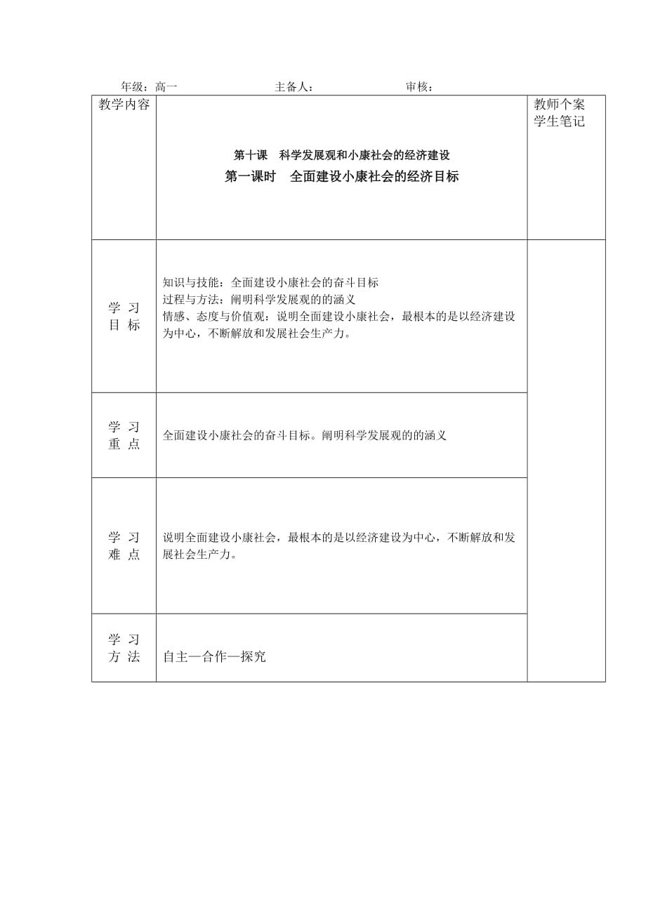 吉林省伊通满族自治县第三中学校人教版高一政治必修一10.1实现全面建成小康社会的目标 学案_第1页