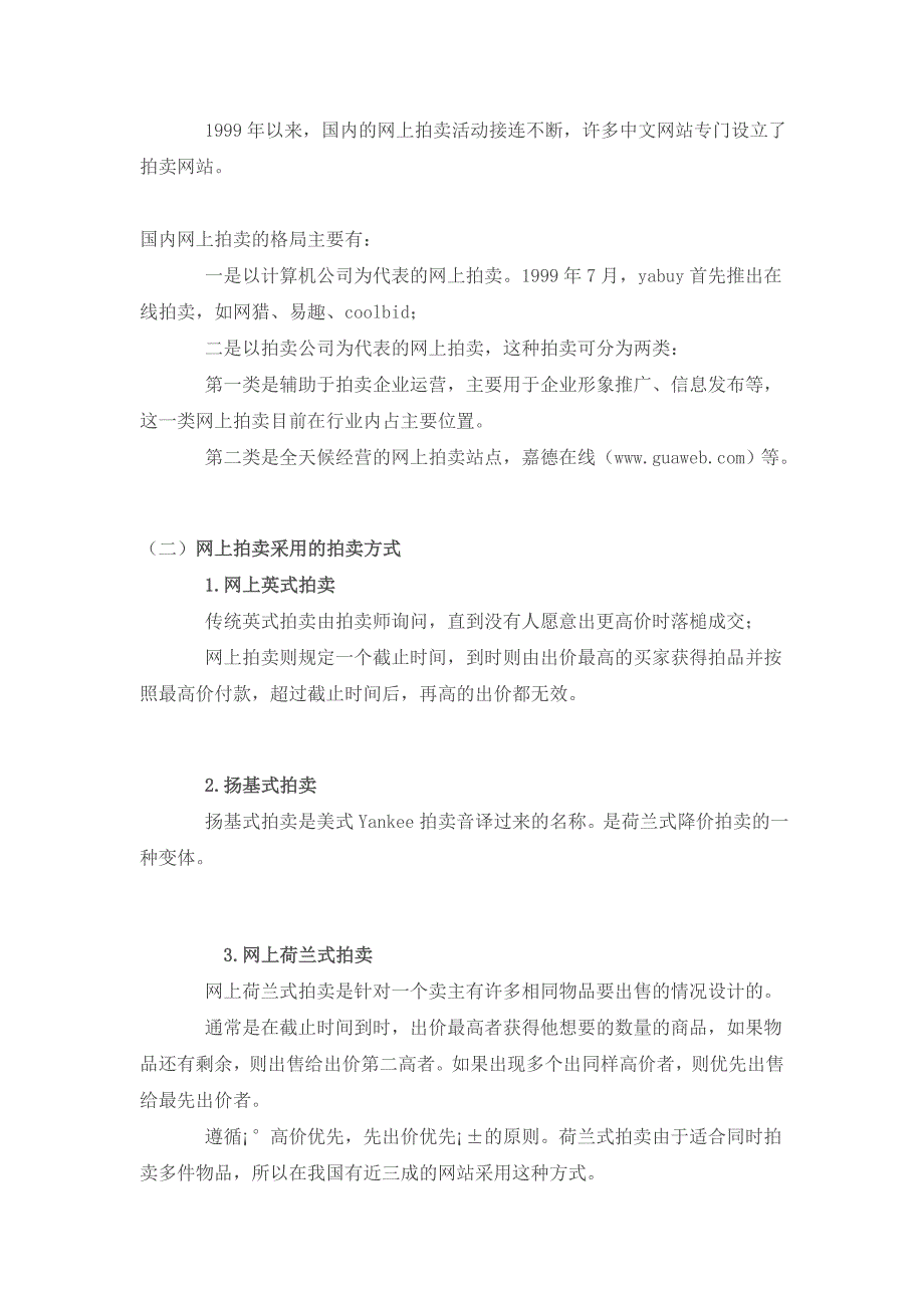 （培训体系）期拍卖师培训——网上拍卖_第2页