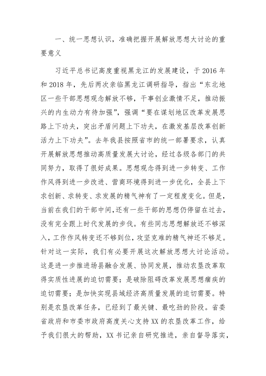 在“解放思想 务实担当 团结一致向前看”大讨论启动会丄的讲话_第2页