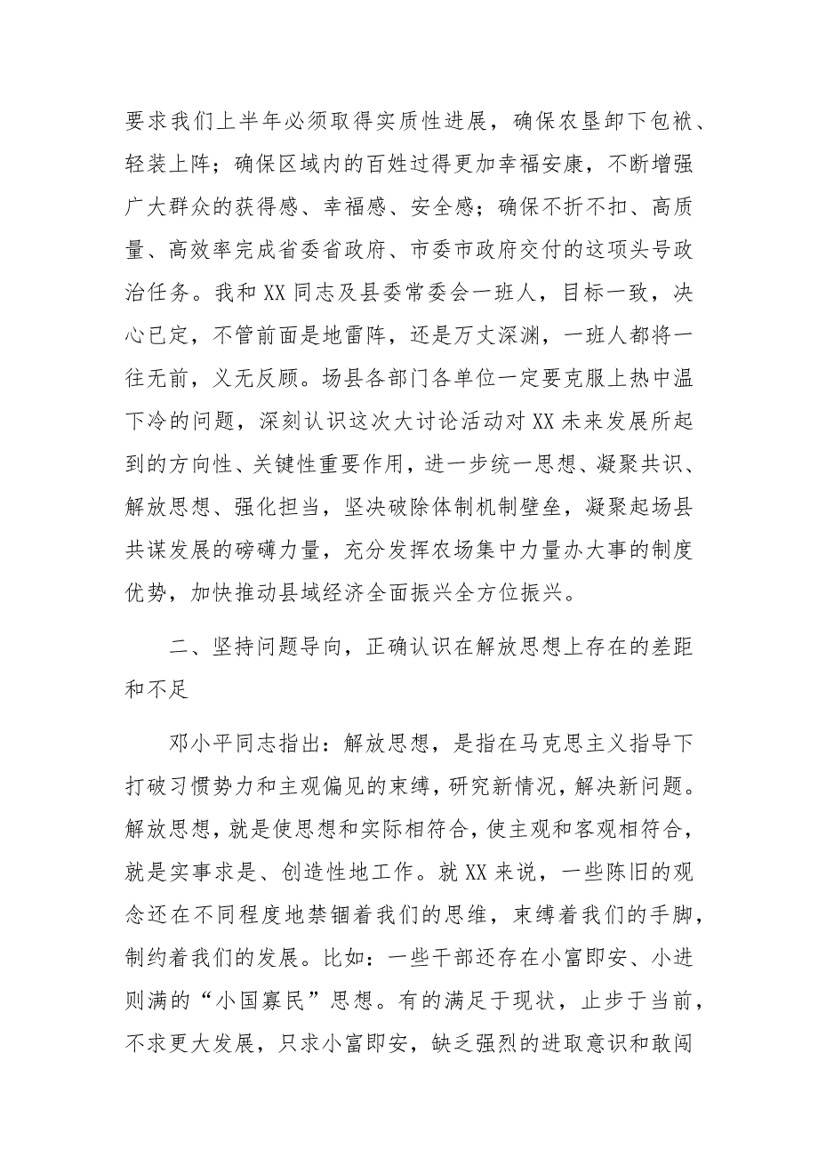 在“解放思想 务实担当 团结一致向前看”大讨论启动会丄的讲话_第3页